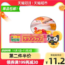 Japan imported Asahi fresh cling film 22cm × 20mPVDC material high temperature resistant and easy to tear refrigerator microwave oven