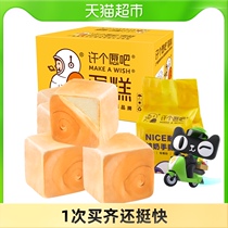 Shunfeng] Make a wish hand-torn bread toast whole box of nutritious breakfast snacks bread 600g * 1 box