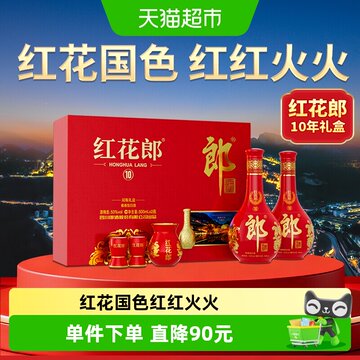 红花郎十双瓶礼盒-红花郎十双瓶礼盒促销价格、红花郎十双瓶礼盒品牌- 淘宝