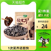 October rice field northeast autumn fungus autumn ear 150g fungus dry goods black fungus northeast specialty 150g * 1 bag