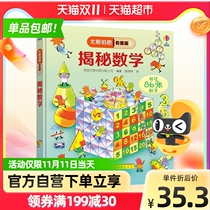Yusburn looks inside the series of mathematics three-dimensional flip books 3-6 years old popular science books childrens books