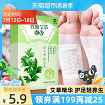 Jintaikang bamboo vinegar wormwood foot patch warm baby warm foot patch Foot foot light health sleep women and men universal 10 pieces