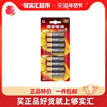 Nanfu Battery No. 5 Battery Alkaline No. 5 Battery Children's Toy Remote Control Mouse Dry Battery 8