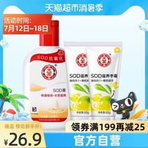 Dabao sod honey Body milk Hydration moisturizing moisturizing makeup cream for men and women lotion Hand cream chapped rough