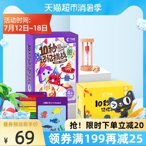 Seven Tian Zhen memory training toy Childrens concentration kindergarten 10 seconds memory card puzzle early learning teaching aids