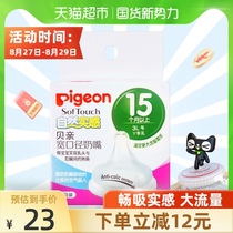  Pigeon Beichen baby wide mouth silicone pacifier 3L1 * 1 box imitation breast milk natural real sense more than 15 months