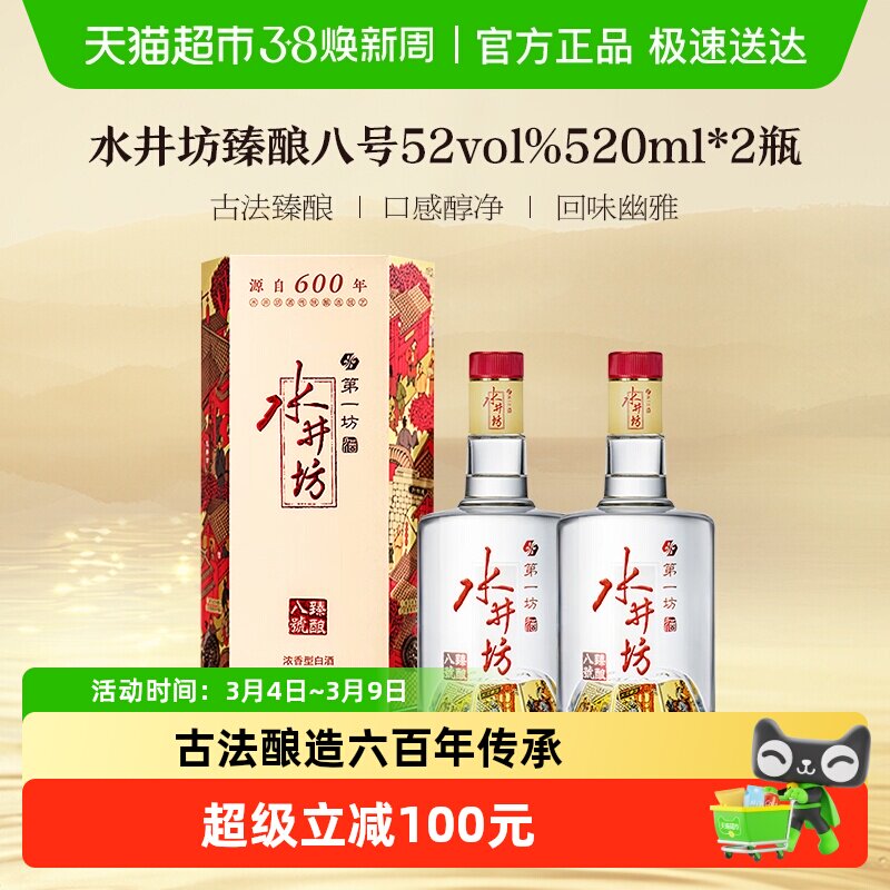 水井坊白酒52度-水井坊白酒52度促销价格、水井坊白酒52度品牌- 淘宝
