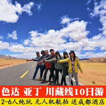 Chengdu to 318 Sichuan-Tibet Line tour carpool 10 days 9 nights Daocheng Aden Seida Lhasa Nyingchi Free tour