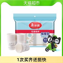 Beautiful disposable paper cups do not leak safe 80 thick Home Office health and environmental protection paper cups