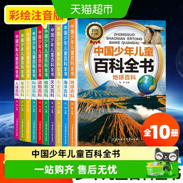 中国少年儿童百科全书全套-中国少年儿童百科全书全套促销价格、中国