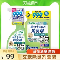 Lion King Ai Pet Japan imported pet deodorant set Sterilization spray Sterilization to remove urine smell mint fragrance