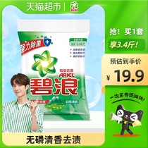 Bilang phosphorus-free laundry powder machine washing hand washing special degreasing natural fresh household laundry 1 7kg × 1 bag