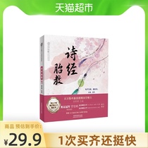 Book of Poems Prenatal education Pregnancy Prenatal education Stories Fetal baby Pregnancy Prenatal education supplies Pregnant women Daquan Xinhua Bookstore