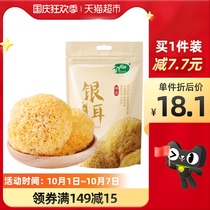 October rice field white fungus 200g Gutian white fungus dry goods sulfur-free snow ear 200g * 1 bag