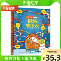 Revealing the multiplication table 3-6-year-old popular science encyclopedia 3d three-dimensional flip book Yusburn inside Xinhua Bookstore