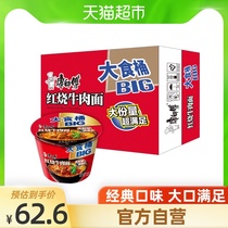 Single product Master Kong instant noodles Large food bucket braised beef noodles 143g*12 barrels of instant noodles instant noodles