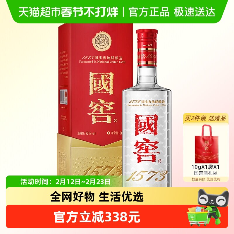 国窖1573 52度酒500ml-国窖1573 52度酒500ml促销价格、国窖1573 52度酒