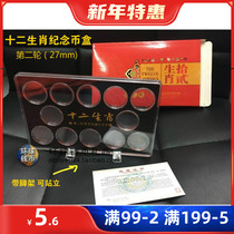 Two round zodiac commemorative coin protection box 12 holes to send small round case swinging pieces with foot rest 27mm acrylic