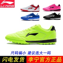 Li Ning children adult men and women football shoes primary school boys broken nails TF training shoes leather foot artificial grass