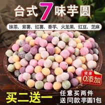 (Buy two get one) seven flavors small taro round handmade finished fresh taro fairy dessert roasted fairy grass pearl milk tea ingredients