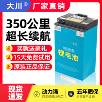 Dachuan New Energy ternary lithium battery 48v60v72v special large-capacity electric two-wheeled electric vehicle battery for takeaway