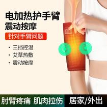 Electric heating physiotherapy arm elbow joint sheath moxibustion hot compress elbow protector vibration massage hand arm cover warm