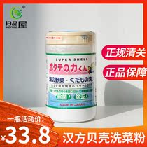 Japan Kampo shell powder Washing powder bottle Fruit and vegetable cleaning Removal of pesticide residues Sterilization fruit preservation 90 grams
