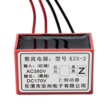  Rectifier power supply KZS-2 rectifier device 170VDC brake rectifier Hanging basket motor brake module