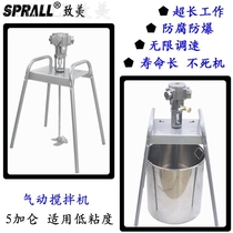 Pneumatic mixer SPRALL Zhimei platform type paint chemical coating Food liquid ink agitator
