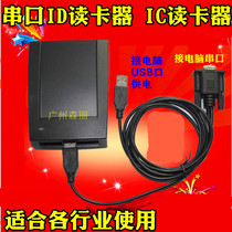 Serial port RS232com Port ID card reader IC card reader IC card reader card card reader card issuer