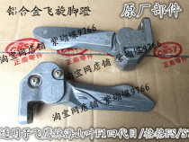 Lin Hai Jins battle four generations of eyes left and right pedals pedals flying pedals footings and feet aluminum alloy Sanyang original