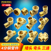 4 points copper tee internal and external wire tee external tooth internal tooth tube ancient direct elbow core patch wire plug cap