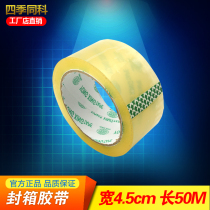 Scotch tape sealing tape width 4 5cm sealing packaging tape tape tape tape tape Tape adhesive tape