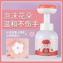 Baby foam flower hand sanitizer petal childrens health anti-bacterial bacteriostatic pressing primary school student 300ml