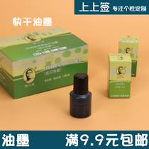Chen million universal quick-drying ink Special ink for printing machine