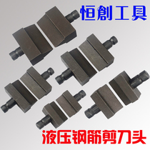 Hydraulic rebar shears 12 16 16A 22 knives 22A hydraulic scissor head Hydraulic wire breaker blade head