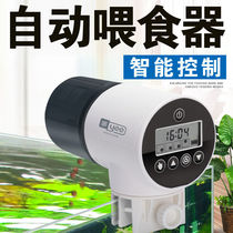 Automatic feeder fish tank timing automatic feeding feed intelligent fish feeder small turtle aquarium feeding machine