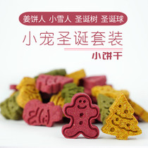 Squeaky Christmas small darling special biscuits grass cakes dragon cat rabbit guinea pig hamster 8 teeth rat grinders stone grain snacks