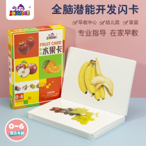 Dulozhi flash card Right brain development training toy Fruit encyclopedia card Baby memory card Baby early education teaching aids