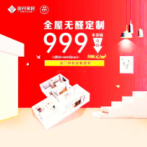Yadan whole house formaldehyde-free custom price of 999 yuan square meters live exclusive unlimited to shop self-mention