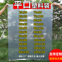 Plastic bag sub-large transparent pe flat pocket high-pressure film bag thickened food moisture-proof containing packaging bag set to do