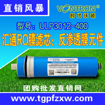 Huitong RO membrane 400g reverse osmosis filter TFC business water purifier ULP3012-400 gallon water purifier filter