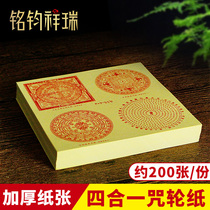 The mid-Yin salvation curse wheel paper super-relief curse wheel Wenwu Tantric super-ferry smoke for fire to the Buddha top four-in-one curse wheel