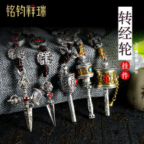Hand cranked prayer wheel pendant Tibetan pendant alloy six-character mantra Tibetan prayer wheel car safety pendant