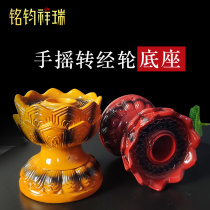 Hand cranked prayer wheel base lotus base Buddha statue lotus platform Resin prayer wheel base holder