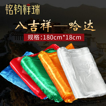 180 * 18cm cleaning of the white hada Mongolian ethnic Tibetan Concealed Etiquette Auspicious Hada Caravan Trailer Accessories 1 Pack of 4
