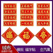 Tiangguan bestows blessing door flannel thick horizontal batch coupons banner lintel town house to recruit wealth and evil spirits into the house