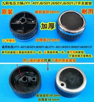 Jiuyang electric pressure cooker JYY-40YJ6 50YJ6 50YJ9 60YJ9 50YJ9 50YJ7 knob switch timer