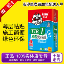 Degao TTBI easy-stick tile adhesive tile glue 20kg