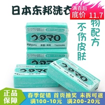 Japan imported decontamination special soap Dongbang soap 133g socks cuffs neckline white special soap